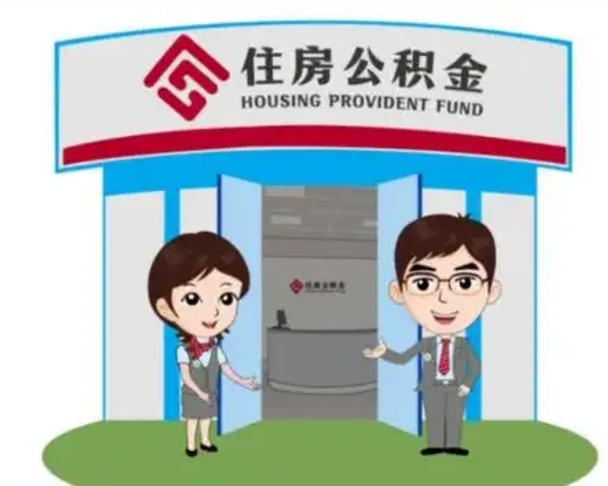 江苏国管住房公积金怎么提（国管住房公积金提取流程）